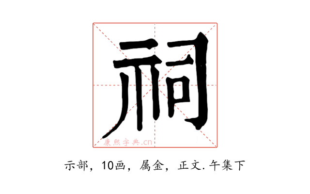 祠
