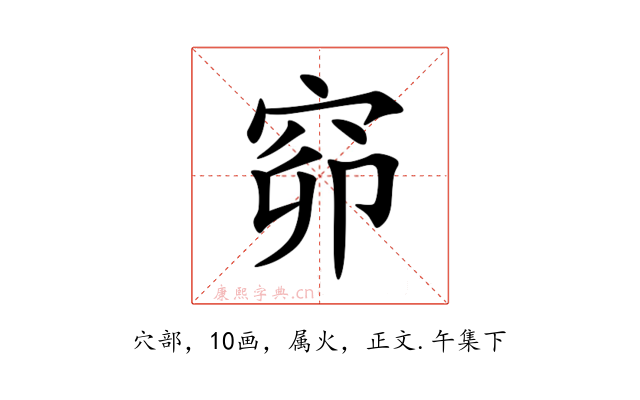 窌