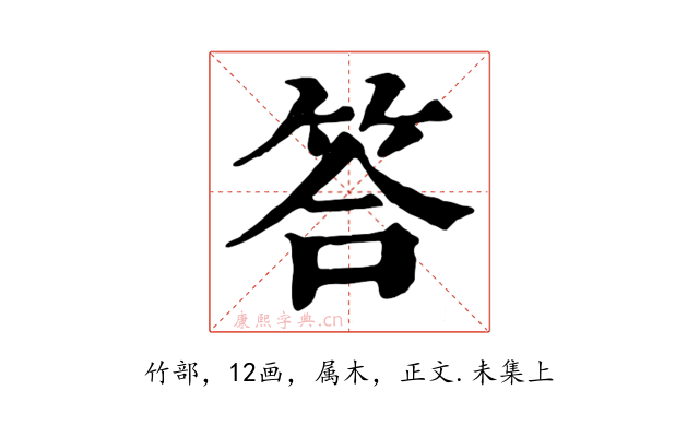 答