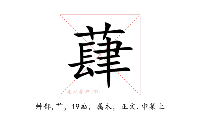 蕼