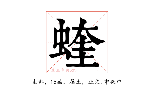 蝰