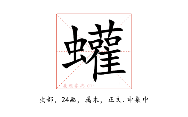 蠸