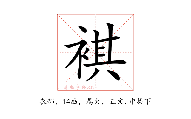 褀