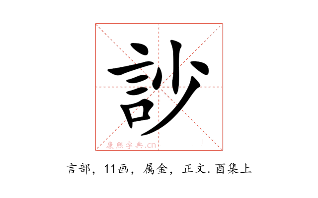 訬
