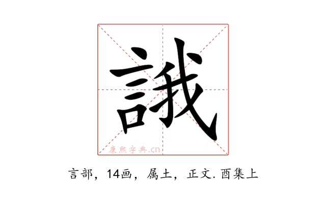 誐