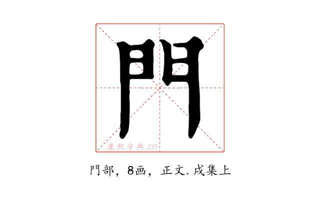 門