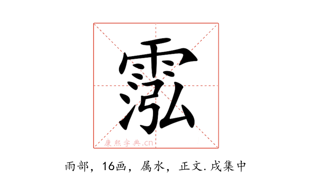 霐