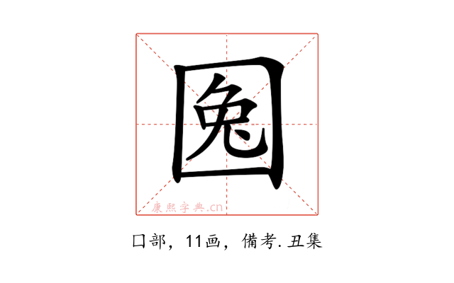 𡇹