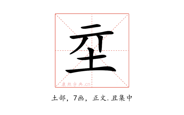𡉝