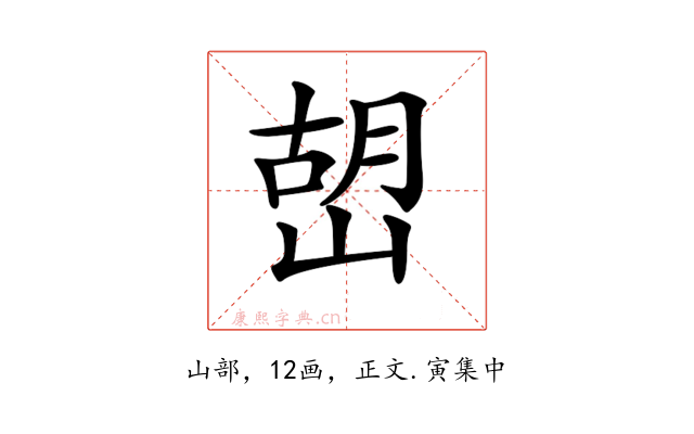 𡹹