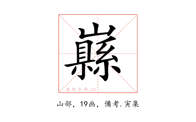 𡾥