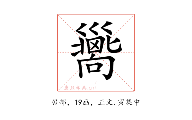 𢀉