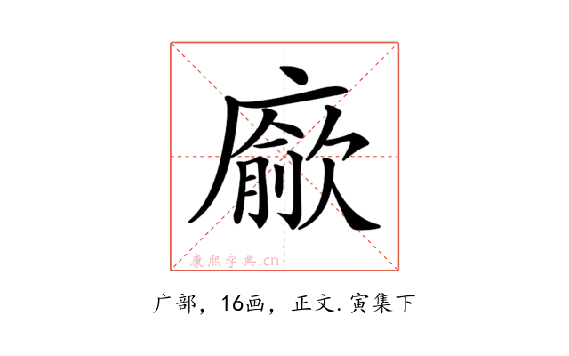 𢋅