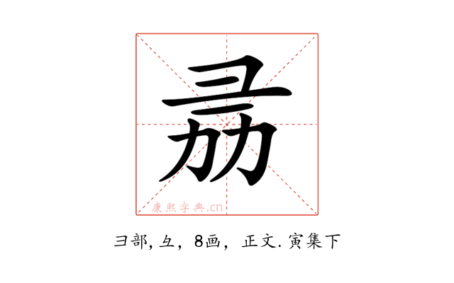 𢑕
