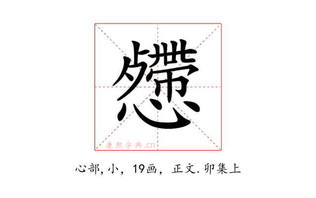 𢤅