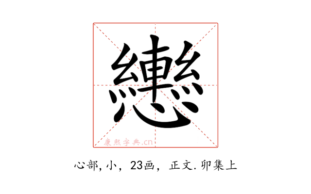 𢥩