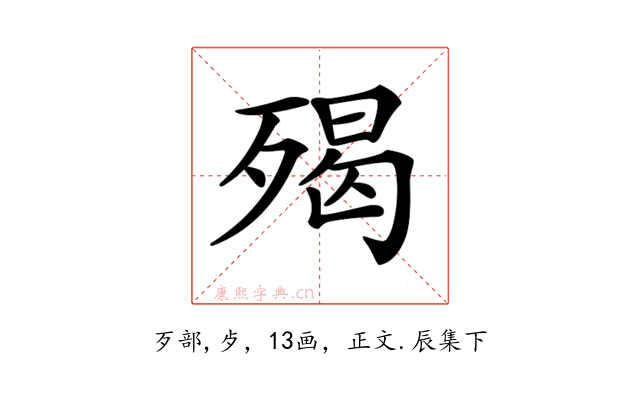 𣨵