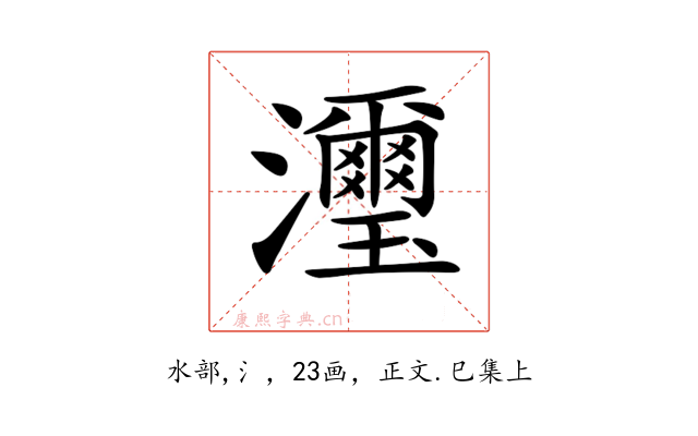 𤄽