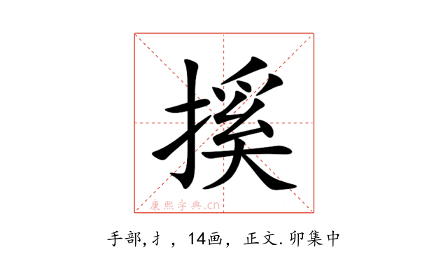 㨙