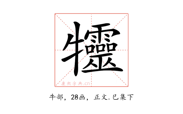 𤜙