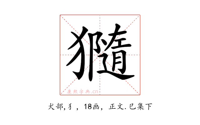 𤢩