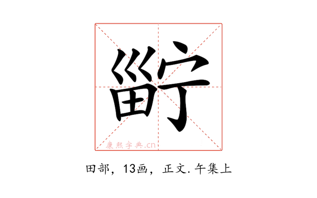𤲑