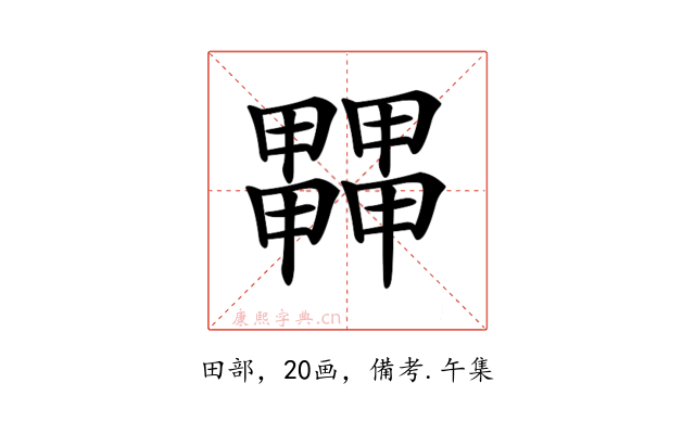 𤳵
