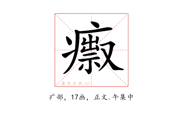 𤺅