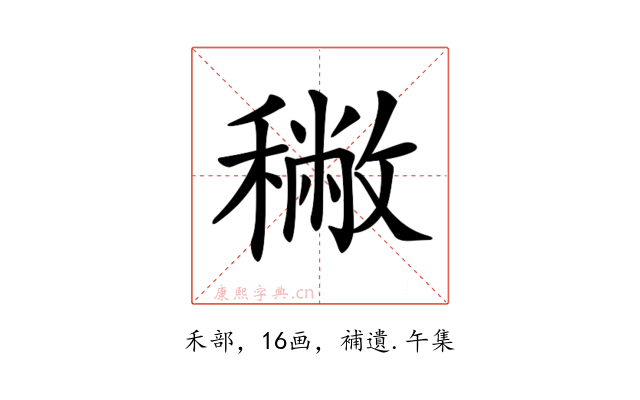 𥢭