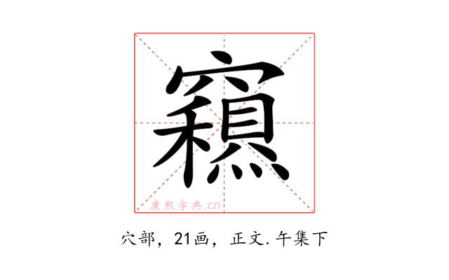 𥨽