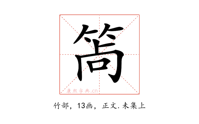 𥭩