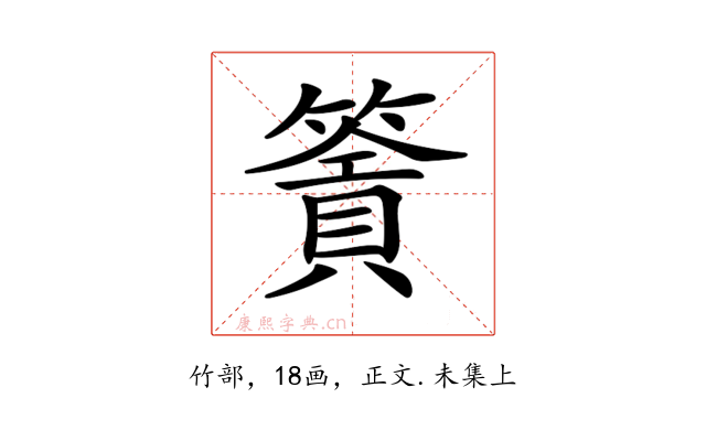 𥳹