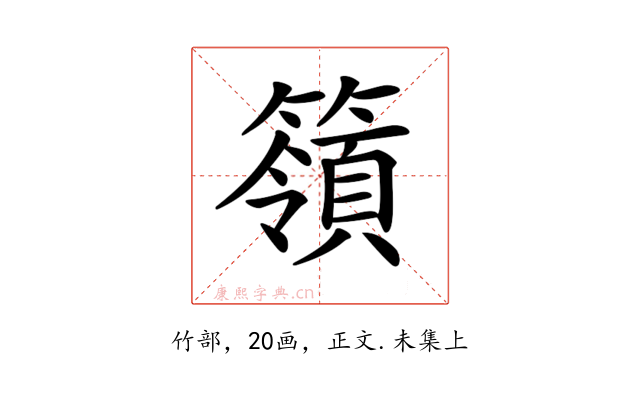 𥵝