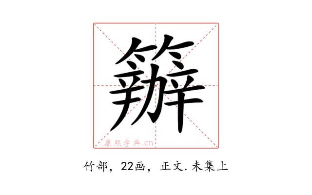 𥷁