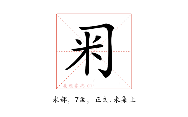 𥸥