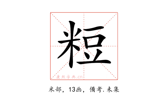 𥺉