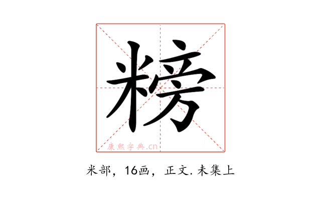 𥻭