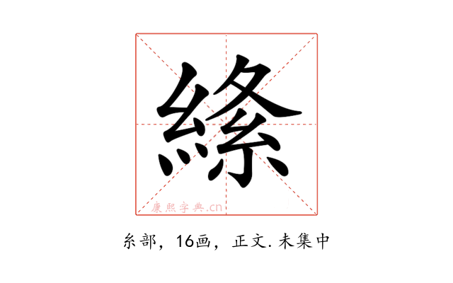 𦃡