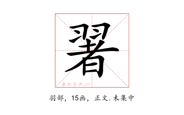 𦑥