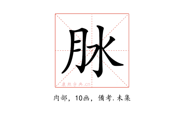 𦙙