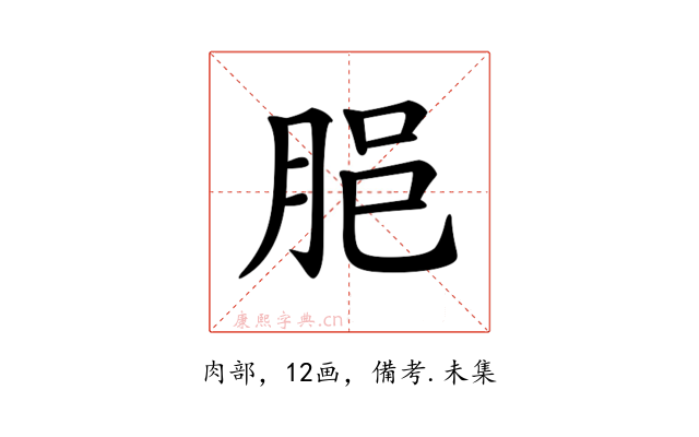 𦚽