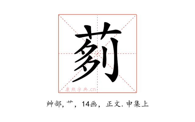 𦰵