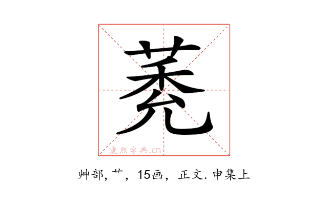 𦳽
