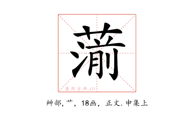 𦺍