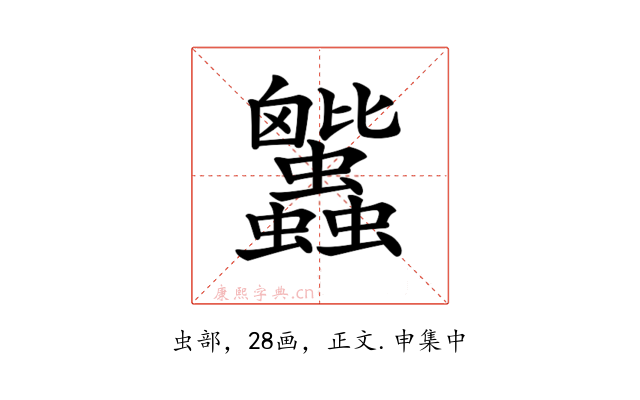 𧖕