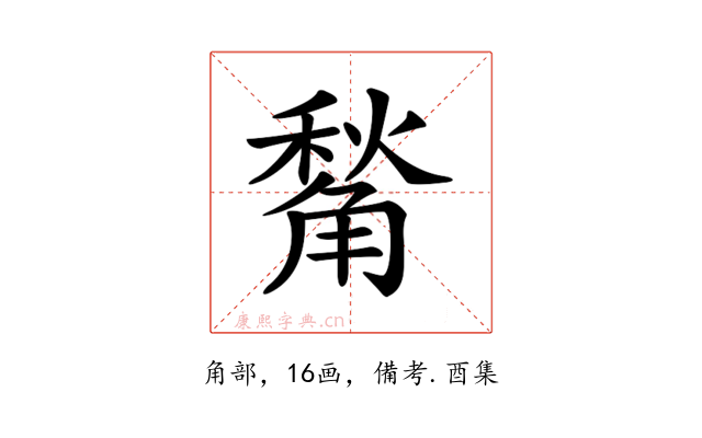 𧤙