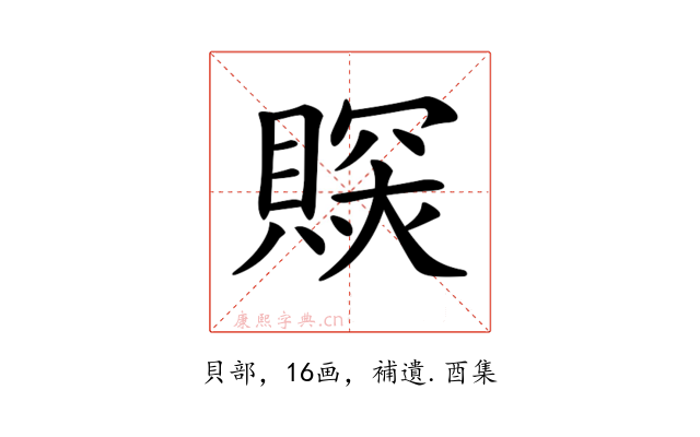 𧷉