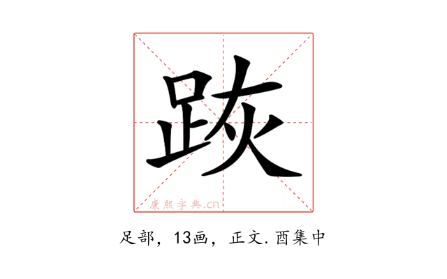 𨀡