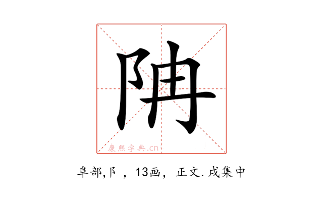 𨸱