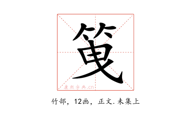 䇩